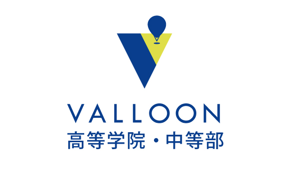 VALLOON高等学院・中等部